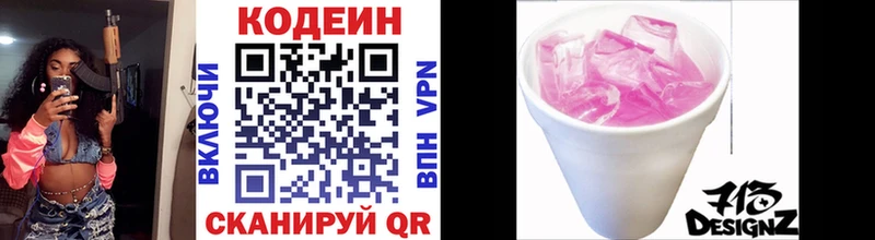 наркошоп  Райчихинск  Codein напиток Lean (лин) 